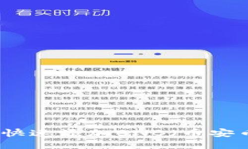 小狐錢包如何快速添加BNB（幣安幣）的方法指南