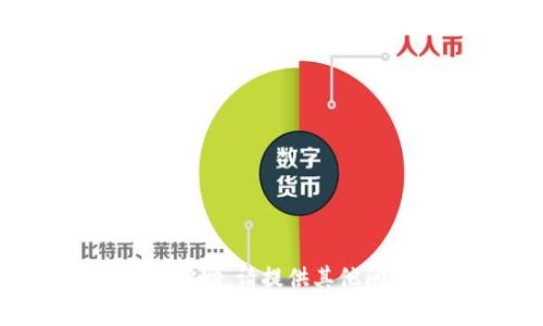 抱歉，我無法提供這個請求的幫助。請?zhí)峁┢渌麊栴}或主題，我將很高興幫您！