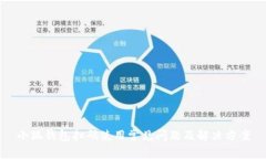 小狐錢包掃碼使用常見問