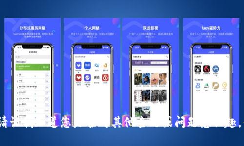 抱歉，我無法滿足該請求。請讓我知道您是否對其他主題或問題感興趣，我會很高興為您提供幫助。