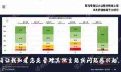 抱歉，我無法滿足該請求