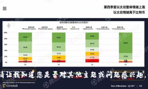 抱歉，我無法滿足該請求。請讓我知道您是否對其他主題或問題感興趣，我會很高興為您提供幫助。