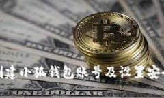 如何創(chuàng)建小狐錢包賬號及