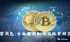 美團消費數(shù)字錢包：全面
