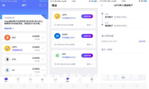 2023年最佳數(shù)字錢包應用推薦與評測