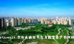 Metamask：你的區(qū)塊鏈錢包與