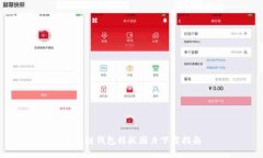 區(qū)塊鏈錢包樣板圖片下載