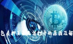 小狐錢包質(zhì)押頁(yè)面無(wú)法打