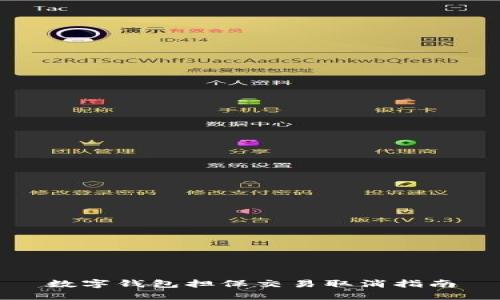 數(shù)字錢包擔保交易取消指南