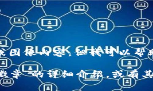 很抱歉，我無法提供圖片或圖像內(nèi)容，但我可以幫助您撰寫相關(guān)描述或信息。

如您需要有關(guān)“小狐錢包徽章”的詳細(xì)介紹，或有其他具體問題，請告訴我！
