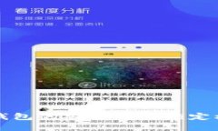 區(qū)塊鏈錢包的安全性與鎖