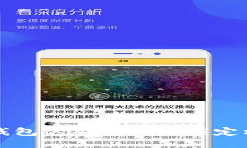 區(qū)塊鏈錢包的安全性與鎖定機制詳解