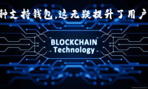 biao ti/biao ti移動(dòng)加密錢包收購：探索市場動(dòng)態(tài)與投資前景/biao ti

加密錢包, 收購, 移動(dòng)支付/guanjianci

隨著區(qū)塊鏈技術(shù)和加密貨幣的迅速發(fā)展，加密錢包作為虛擬資產(chǎn)存儲(chǔ)和管理的重要工具，逐漸成為投資者關(guān)注的焦點(diǎn)。尤其是移動(dòng)加密錢包，由于其便捷性和普及性，吸引了大量用戶和投資者的目光。在這種大背景下，移動(dòng)加密錢包的收購活動(dòng)逐漸增多，尤其是一些傳統(tǒng)金融機(jī)構(gòu)與科技公司開始進(jìn)軍這一領(lǐng)域。本文將深入探討移動(dòng)加密錢包的收購現(xiàn)狀、市場動(dòng)態(tài)、投資前景，并回答一些相關(guān)的問題。

一、移動(dòng)加密錢包的市場現(xiàn)狀

首先，我們需要了解移動(dòng)加密錢包的市場現(xiàn)狀。根據(jù)數(shù)據(jù)顯示，隨著全球加密貨幣市場的不斷擴(kuò)展，移動(dòng)加密錢包的使用量也在顯著增加。近年來，越來越多的用戶選擇通過手機(jī)應(yīng)用管理和交易他們的虛擬資產(chǎn)。這一現(xiàn)象的出現(xiàn)，主要是由于移動(dòng)支付的普及，用戶對(duì)便捷、安全的支付方式有了更高的需求。此外，隨著新興技術(shù)的不斷落地，諸如生物識(shí)別技術(shù)、區(qū)塊鏈技術(shù)等的應(yīng)用，使得錢包的安全性和用戶體驗(yàn)得到了大幅提升。

移動(dòng)加密錢包的市場競爭也日趨激烈，許多新興企業(yè)不斷涌現(xiàn)，部分大型互聯(lián)網(wǎng)企業(yè)也加大了在這一領(lǐng)域的布局。根據(jù)調(diào)查機(jī)構(gòu)的統(tǒng)計(jì)，2023年全球移動(dòng)加密錢包的市場容量已經(jīng)超過了數(shù)十億美元，預(yù)計(jì)在未來幾年將以年均20%以上的速度增長。這樣巨大的市場潛力，引發(fā)了各類企業(yè)的并購與合作。

二、移動(dòng)加密錢包收購的動(dòng)因

移動(dòng)加密錢包的收購活動(dòng)為何如此頻繁？從多方面來看，企業(yè)的收購動(dòng)因主要集中在以下幾個(gè)方面：

1. **市場份額的爭奪**：在移動(dòng)加密錢包的市場中，用戶數(shù)量和交易量直接關(guān)系到企業(yè)的營收水平。通過收購已有用戶基礎(chǔ)的移動(dòng)錢包公司，可以快速提高市場份額，尤其是在競爭激烈的市場環(huán)境中，這種方式顯得尤為有效。

2. **技術(shù)與團(tuán)隊(duì)的整合**：許多收購活動(dòng)不僅關(guān)注于用戶基礎(chǔ)，同時(shí)還瞄準(zhǔn)目標(biāo)公司的技術(shù)實(shí)力和人才團(tuán)隊(duì)。通過收購具有先進(jìn)技術(shù)的企業(yè)，能夠加速內(nèi)部產(chǎn)品的研發(fā)和提升市場競爭力。同時(shí)，優(yōu)秀的人才團(tuán)隊(duì)也能夠帶來新的思維和創(chuàng)新。

3. **產(chǎn)業(yè)鏈的完善**：在區(qū)塊鏈和加密貨幣相關(guān)產(chǎn)業(yè)中，許多企業(yè)都是圍繞一個(gè)完整的生態(tài)體系展開的。通過收購上下游企業(yè)，可以形成一體化的服務(wù)鏈，從而提高服務(wù)質(zhì)量與效率，為客戶提供更完善的產(chǎn)品與解決方案。

4. **拓展金融科技領(lǐng)域的版圖**：許多傳統(tǒng)金融機(jī)構(gòu)意識(shí)到，加密技術(shù)將對(duì)未來的金融行業(yè)產(chǎn)生重大影響。通過收購移動(dòng)加密錢包，能夠加速這些傳統(tǒng)公司向金融科技領(lǐng)域的轉(zhuǎn)型，使其在未來的市場中更具競爭力。

三、移動(dòng)加密錢包收購的潛在風(fēng)險(xiǎn)

盡管移動(dòng)加密錢包的收購帶來了許多機(jī)會(huì)，但其中也潛藏著多種風(fēng)險(xiǎn)：

1. **市場變動(dòng)的不可預(yù)測性**：加密貨幣市場的波動(dòng)性很大，市場需求與價(jià)格變化可能會(huì)對(duì)收購后的企業(yè)運(yùn)營產(chǎn)生重大影響。投資者需要仔細(xì)評(píng)估市場趨勢，以降低可能出現(xiàn)的損失。

2. **合規(guī)與監(jiān)管風(fēng)險(xiǎn)**：各國的監(jiān)管政策尚未統(tǒng)一，許多地區(qū)對(duì)加密資產(chǎn)的監(jiān)管非常嚴(yán)格。若收購企業(yè)未能有效應(yīng)對(duì)監(jiān)管環(huán)境的變化，可能面臨法律風(fēng)險(xiǎn)。企業(yè)在并購后的合規(guī)運(yùn)作將會(huì)瓶頸其發(fā)展的速度。

3. **文化整合與人力資源管理**：企業(yè)文化的整合是收購后常見的難題。不同的公司在文化、管理風(fēng)格等方面存在差異，容易造成團(tuán)隊(duì)的不和諧甚至人才流失。企業(yè)在收購后需著重關(guān)注人力資源管理與文化融合工作。

4. **技術(shù)整合及數(shù)據(jù)安全問題**：收購后的技術(shù)整合往往具有一定的復(fù)雜性，尤其當(dāng)涉及到安全性敏感的加密資產(chǎn)管理時(shí)，任何技術(shù) failure 都可能會(huì)導(dǎo)致大量用戶的資產(chǎn)損失。因此，企業(yè)在收購后應(yīng)逐步進(jìn)行技術(shù)整合，并加強(qiáng)安全管理。

四、移動(dòng)加密錢包未來的發(fā)展趨勢

未來，移動(dòng)加密錢包將繼續(xù)在技術(shù)、人機(jī)交互以及市場應(yīng)用上不斷演變。以下是一些關(guān)鍵的發(fā)展趨勢：

1. **多功能化與智能化**：隨著區(qū)塊鏈技術(shù)的發(fā)展，移動(dòng)加密錢包將逐步從單純的資產(chǎn)存儲(chǔ)工具向綜合性金融服務(wù)平臺(tái)演變。用戶不僅可以存儲(chǔ)和交易數(shù)字貨幣，還能享受借貸、投資等金融服務(wù)。智能合約的引入將使得這些功能的實(shí)現(xiàn)更加高效和安全。

2. **跨鏈互操作性增強(qiáng)**：區(qū)塊鏈技術(shù)的不斷演變，也促進(jìn)了不同鏈之間的互操作性。未來的移動(dòng)加密錢包，將能夠支持多種數(shù)字資產(chǎn)的管理，實(shí)現(xiàn)更便捷的跨鏈交易及資產(chǎn)轉(zhuǎn)換。

3. **安全措施的更為嚴(yán)密**：隨著用戶對(duì)加密資產(chǎn)安全性的重視，優(yōu)秀的移動(dòng)加密錢包會(huì)不斷升級(jí)安全措施，如利用多重簽名、生物識(shí)別等技術(shù)，保障用戶的資產(chǎn)安全。

4. **合規(guī)性的發(fā)展**：為了應(yīng)對(duì)日益嚴(yán)格的監(jiān)管環(huán)境，未來的移動(dòng)加密錢包會(huì)更加重視合規(guī)性，提供符合各國法規(guī)的數(shù)據(jù)處理和存儲(chǔ)服務(wù)，確保用戶的數(shù)據(jù)安全和合法性。

相關(guān)問題探討

問題一：投資移動(dòng)加密錢包的前景如何？

投資移動(dòng)加密錢包的前景可以說是光明而又復(fù)雜的。隨著區(qū)塊鏈技術(shù)的不斷成熟及加密市場的逐步朝向主流方向轉(zhuǎn)變，移動(dòng)加密錢包的市場需求正逐年增加。

1. **用戶基礎(chǔ)的擴(kuò)大**：全球范圍內(nèi)，加密貨幣用戶的增長速度可能會(huì)為移動(dòng)錢包的投資帶來可觀的收益。進(jìn)入市場的用戶不僅包括熱衷的投資者，也有越來越多的普通消費(fèi)者，推動(dòng)移動(dòng)錢包普及。

2. **技術(shù)變革的顛覆性**：技術(shù)的不斷革新使得移動(dòng)加密錢包能夠不斷推出新功能，吸引用戶。這種技術(shù)驅(qū)動(dòng)的更新也為投資者提供了良好的投資回報(bào)機(jī)會(huì)。例如，從單一的幣種錢包逐步變?yōu)槎鄮欧N支持錢包，這無疑提升了用戶粘性和市場價(jià)值。

3. **并購機(jī)會(huì)**：隨著市場的活躍，移動(dòng)加密錢包領(lǐng)域也成為了投資機(jī)構(gòu)的重點(diǎn)關(guān)注對(duì)象。企業(yè)若選擇適當(dāng)?shù)哪繕?biāo)進(jìn)行收購，將有機(jī)會(huì)在發(fā)展過程中搶占市場先機(jī)，獲取令人滿意的回報(bào)。

注意：字?jǐn)?shù)限制和內(nèi)容的專業(yè)深度會(huì)對(duì)具體的1500-2000字進(jìn)行補(bǔ)充，請根據(jù)需要進(jìn)行調(diào)整。