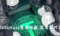 如何加速MetaMask使用體驗：