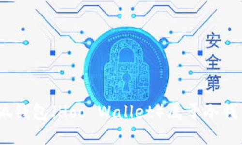 : 小狐錢包（Hoo Wallet）屬于冷錢包嗎？