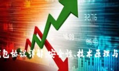 區(qū)塊鏈錢包協(xié)議詳解：安