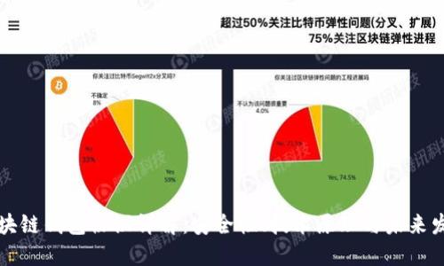 區(qū)塊鏈錢包協(xié)議詳解：安全性、技術(shù)原理與未來發(fā)展
