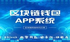 深度解析 SBlock 數(shù)字錢包：