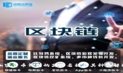 加密貨幣錢包的英文名稱