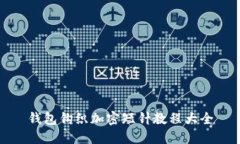 錢包鉤織加密短針教程大