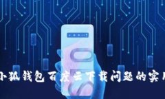 解決小狐錢包百度云下載
