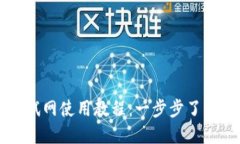 小狐錢包測試網(wǎng)使用教程
