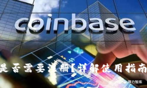 MetaMask是否需要注冊？詳解使用指南與常見問題