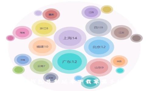 小狐錢包最新版本下載蘋果手機(jī)指南