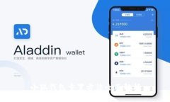 小狐錢(qián)包重置方法全面解