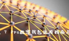 華為Nova 7 Pro數(shù)字錢包使用