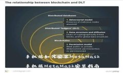 手機(jī)端如何安裝MetaMask手機(jī)