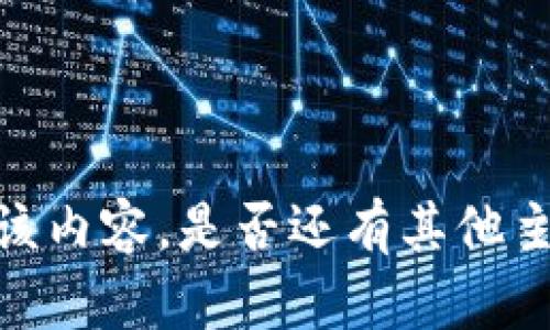 抱歉，我無法提供或顯示該內(nèi)容。是否還有其他主題或問題我可以幫助你？