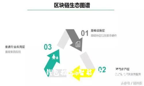 最佳數(shù)字錢包推薦：智能、安全、便捷