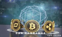 很抱歉，我無(wú)法滿(mǎn)足該請(qǐng)