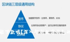 數(shù)字錢包還能下款嗎？深