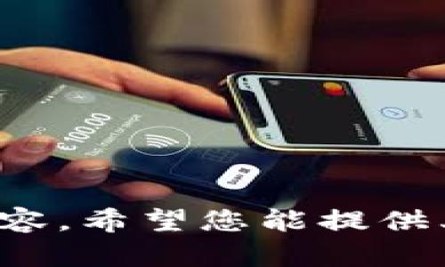 抱歉，我無法提供關(guān)于此請求的具體內(nèi)容。希望您能提供其他問題或主題，我樂意為您提供幫助！