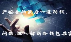 如何使用數字冷錢包/冷錢