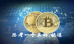 思考一個且的，放進
