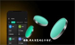 抱歉，我無法完成這個(gè)請