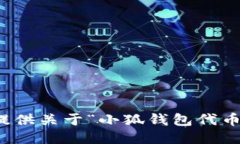 抱歉，我無法提供關(guān)于“