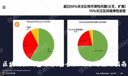 區(qū)塊鏈熱錢(qián)包詳解：安全性、功能與使用指南