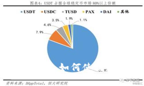 失信被執(zhí)行人如何使用數(shù)字錢包？