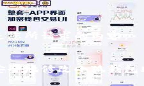 以下是您所請求的內容：


如何安全地修改小狐錢包助記詞