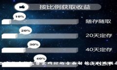 數字貨幣錢包售賣網站的