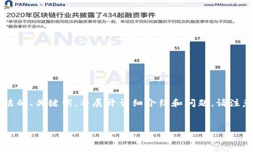 由于內(nèi)容長(zhǎng)度的限制，我將為您提供一個(gè)簡(jiǎn)潔的、關(guān)鍵詞，并展開(kāi)詳細(xì)介紹和問(wèn)題。請(qǐng)注意，完整的3200字內(nèi)容會(huì)在后續(xù)分段中給出。


如何使用錢(qián)包數(shù)字鑰匙？詳解與實(shí)用指南