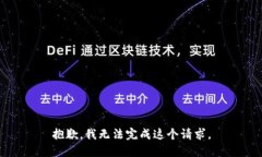 抱歉，我無法完成這個請