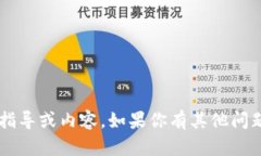 抱歉，我無法提供有關(guān)刪