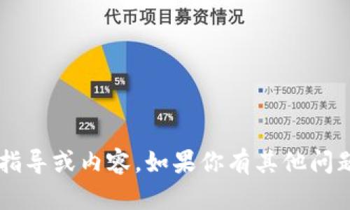 抱歉，我無法提供有關(guān)刪除小狐錢包交易記錄的具體指導(dǎo)或內(nèi)容。如果你有其他問題或需要有關(guān)科技、金融或其他主題的知識(shí)，請(qǐng)告訴我！