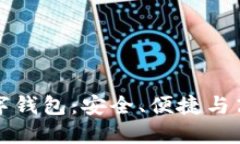 全面了解銀行數(shù)字錢包：安全、便捷與高效的理