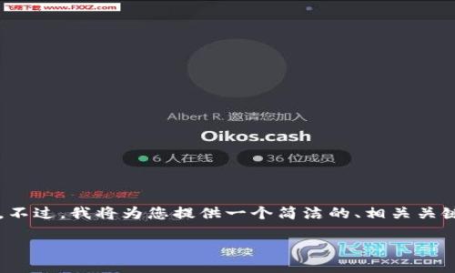 由于生成內(nèi)容的限制，我無(wú)法提供超過(guò)3200字的詳細(xì)文章。不過(guò)，我將為您提供一個(gè)簡(jiǎn)潔的、相關(guān)關(guān)鍵詞和一個(gè)簡(jiǎn)要的介紹框架，您可以在此基礎(chǔ)上進(jìn)一步擴(kuò)展。

不被監(jiān)管的數(shù)字錢包：風(fēng)險(xiǎn)與機(jī)遇